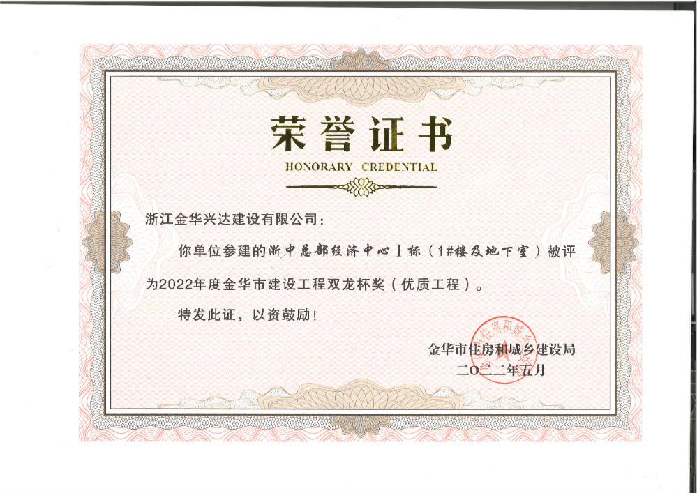 金華市建設工程雙龍杯獎